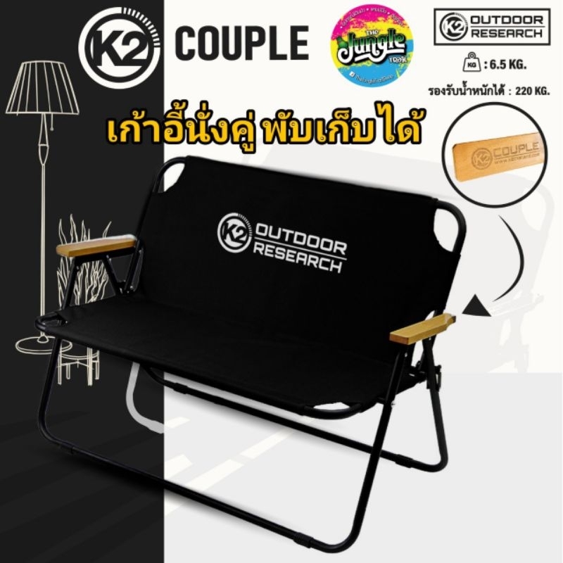 อ่านก่อนซื้อ-เก้าอี้นั่งคู่พับได้-k2-couple-chair-พับเก็บได้-วัสดุโครงเหล็ก-แข็งแรง-รับน้ำหนักได้ถึง-220-kg-tjt