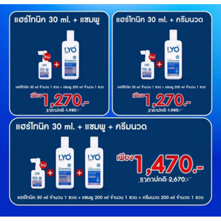 สินค้า LYOไลโอ แฮร์โทนิค 1 ชิ้น (30 มล.) + แชมพู 1ชิ้น (200 มล.) + ครีมนวด 1ชิ้น (200 มล.) บำรุงเส้นผม และหนังศีรษะ By คุณหนุ่ม