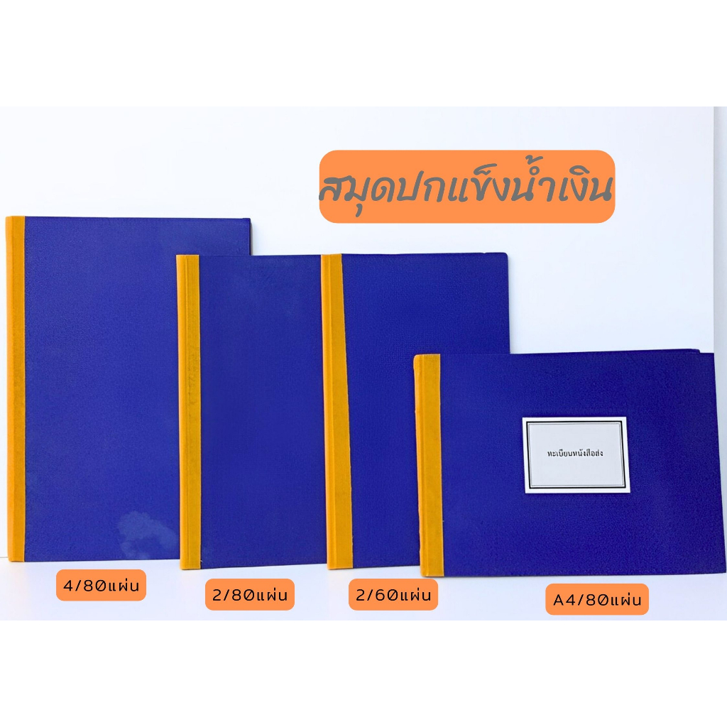 สมุดปกแข็งสีน้ำเงิน สมุดทำบัญชี สมุดปกแข็ง สมุดมุมมัน สมุดปกเคลือบ ...
