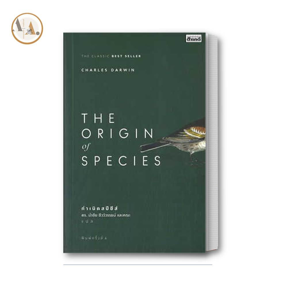 พร้อมส่ง-หนังสือ-the-origin-of-species-ผู้เขียน-charles-darwin-สำนักพิมพ์-สารคดี-หนังสือบทความ-สารคดี-หนังสือสารคดี