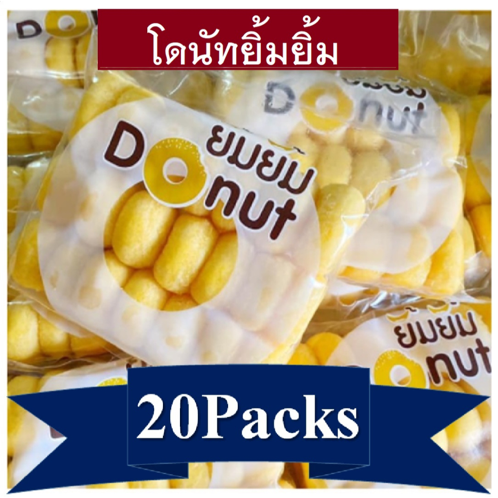 โดนัทยิ้มยิ้ม-โดนัทนมสด-20-ห่อ-ขนมโดนัทยิ้มยิ้ม-donutyim-sugar-donut-โดนัทน้ำตาลในตำนาน