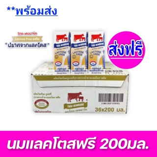 [ส่งฟรี]x1ลัง Thai Denmark Lactosetree นมวัวแดง แลคโตฟรี  ขนาด 200มล. (ยกลัง 1 ลัง รวม : 36 กล่อง )