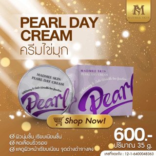 ครีมไข่มุก บำรุงกลางวัน(Pearl Day Cream)