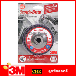 3M SCOTCH-BRITE™ คลีนแอนด์สตริป ลูกขัดลอกสี/สนิม รุ่นเอ็กซ์ที โปร ขนาด 4 นิ้ว รูใน 5/8 นิ้ว CNS XT PRO สก๊อต-ไบรต์™