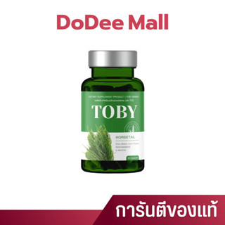 จัดส่งฟรี🔥Toby Horsetail วิตามินบำรุงผม โทบี้หญ้าหางม้า อาหารเสริมผม ฮอสเทล