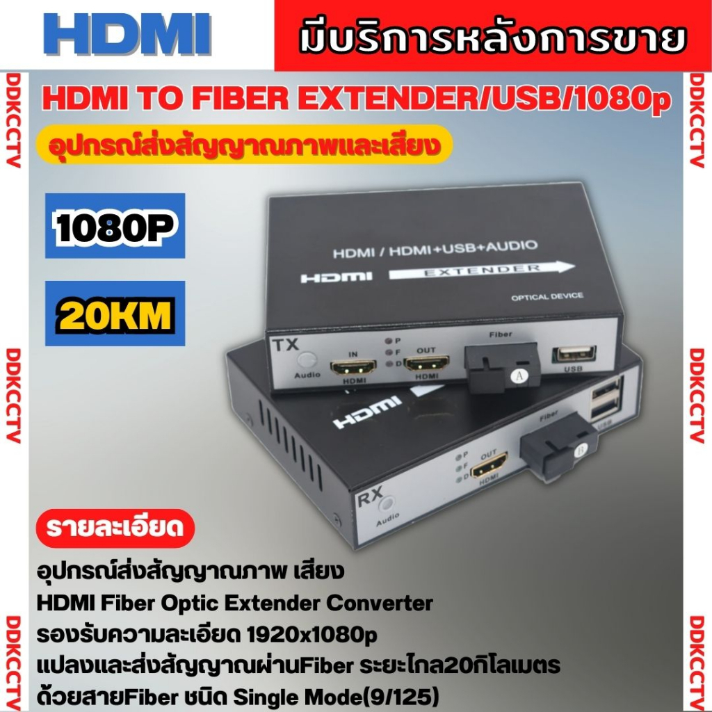 hdmi-fiber-optic-kvm-extender-20km-usb-20km-ส่งสัญญาณ-hdmi-ผ่านสาย-fiber-optical-พร้อมควบคุมระยะไกล