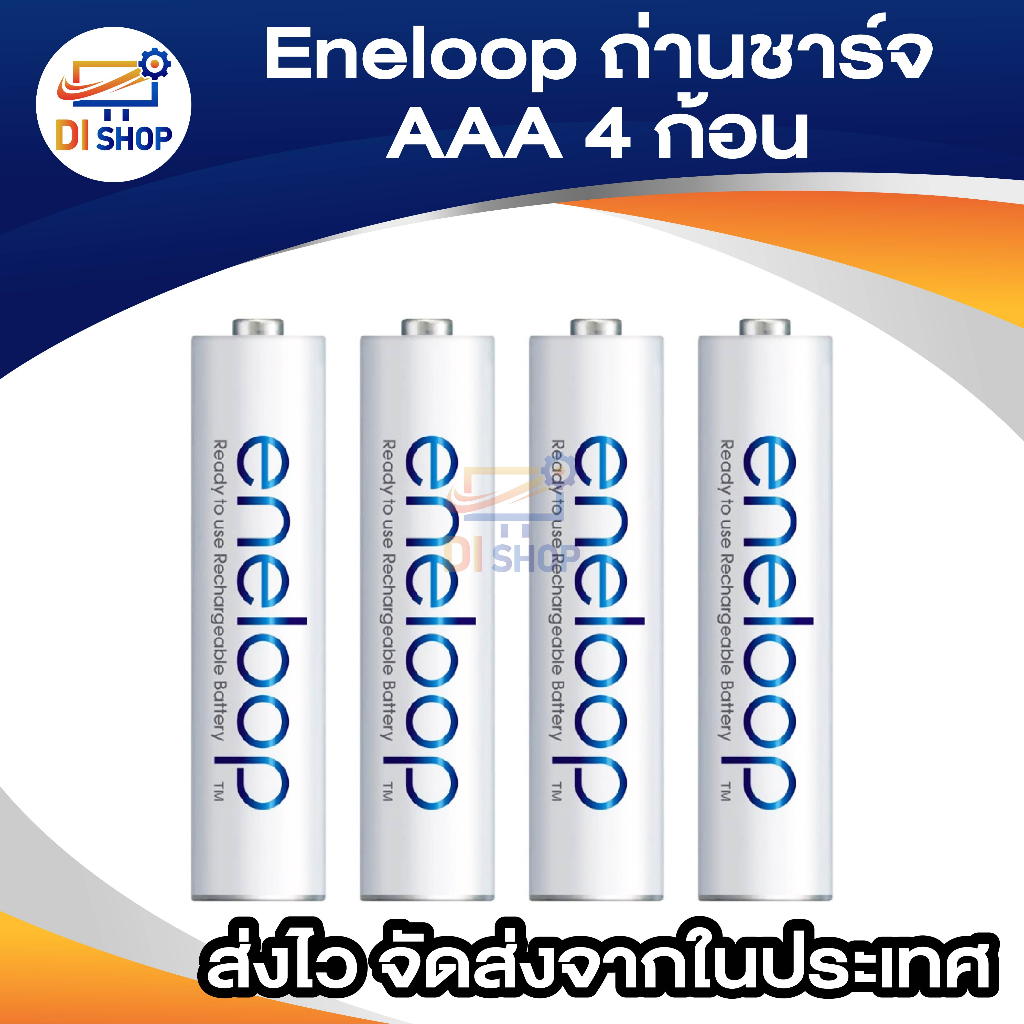 eneloop-ถ่านชาร์จ-eneloop-aaa-4-ก้อน