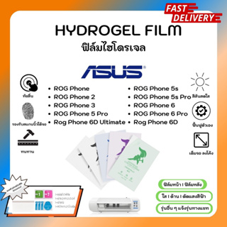 Hydrogel Film ฟิล์มไฮโดรเจลของแท้ ฟิล์มหน้าจอ-ฟิล์มหลัง แถมแผ่นรีด Asus Rog Phone 2 3 5Pro 60 Ultimate 5s Pro 6 6Pro 60