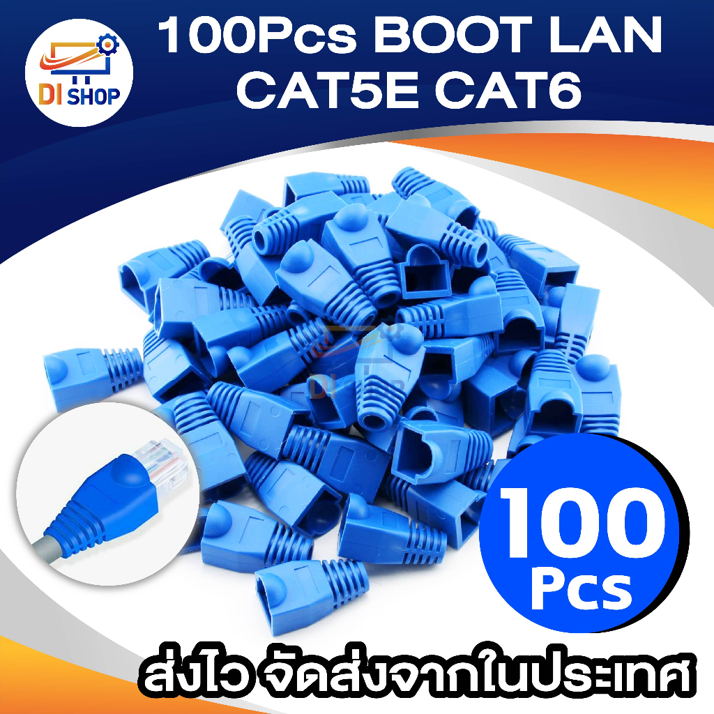 Boot หัว RJ-45 Plug Boot บูทแลน ปลั๊กบูทส์ ปลอกสวม บูทครอบหัวLAN สำหรับ ...