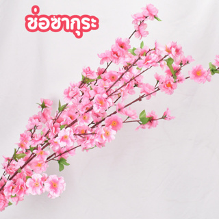 ดอกซากุระ ซากุระชมพู ดอกไม้ญี่ปุ่น ดอกไม้ปลอม ดอกไม้มินิมอลตกแต่ง ช่อซากุระ ต้นซากุระ ต้นไม้ปลอม ต้นไม้สีชมพู มินิมอล
