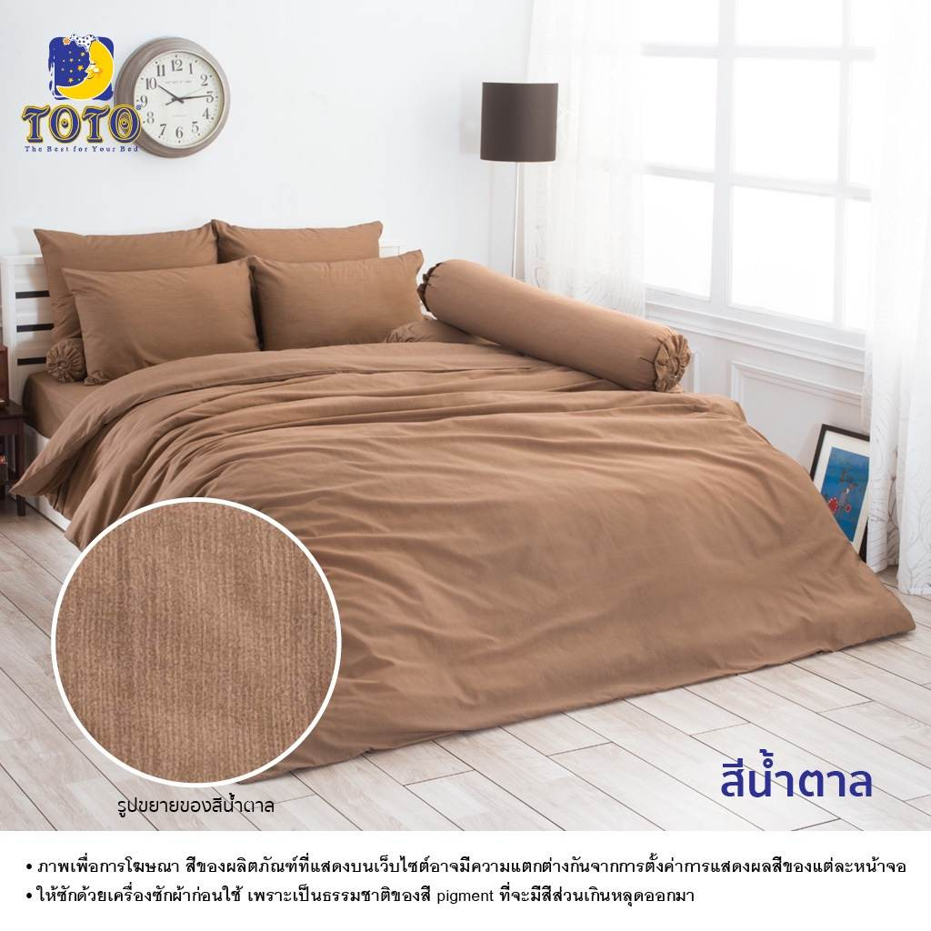 ผ้าปูที่นอน-นวมเอนกประสงค์-toto-สีพื้น