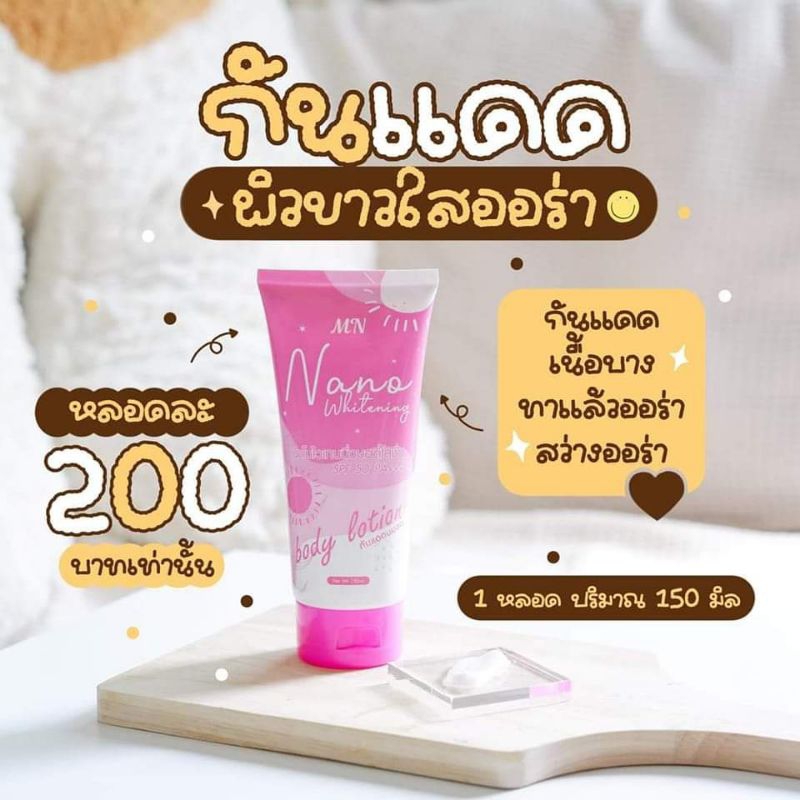 กันแดดนมสด-โฉมใหม่-กันแดดแบรนด์ครีมmn-นมสด-ของแท้