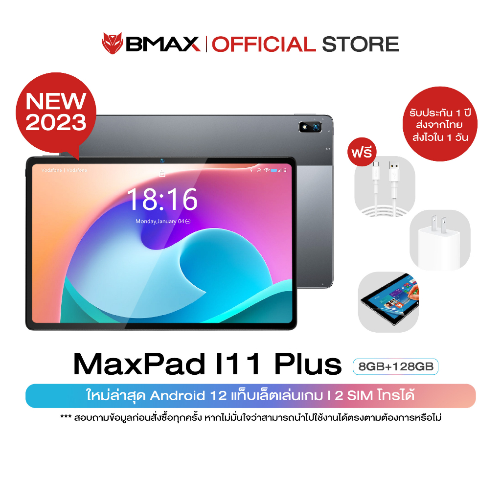 ภาพหน้าปกสินค้าNEW 2023 BMAX I11 Plus หน้าจอขนาด10.4 นิ้ว 8GB/128GB CPU T616 Octa Core Android12 ประกันในไทย 1ปี จากร้าน bmax_official บน Shopee