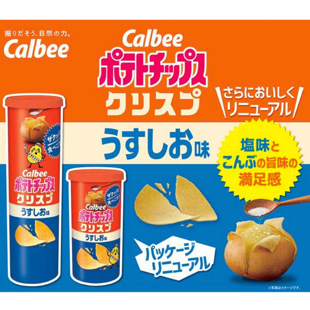 calbee-potato-crisp-คาลบี้มันฝรั่งทอดกรอบ-จากประเทศญี่ปุ่น-50g
