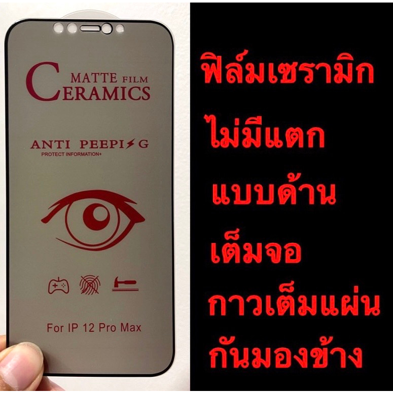 ฟิล์ม-ceramics-เซรามิก-privacy-แบบด้าน-กันเสือก-เต็มจอ-ไม่แตก-realme-5-5i-6i-c3-ฟิล์มกันมอง