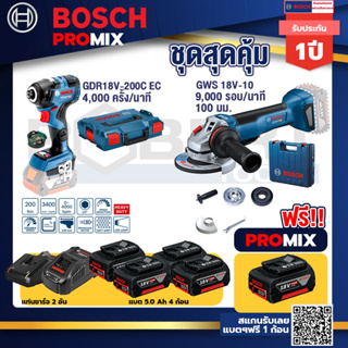 Bosch Promix	 GDR 18V-200 C EC ไขควงร้สาย 18V+GWS 18V-10 เครื่องเจียรไร้สาย 4" กันสะบัด+แบต 5Ah 2Pc+แท่นชาร์จ