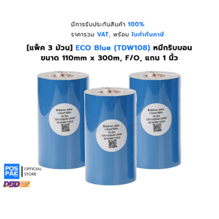 ภาพหน้าปกสินค้า[แพ็ค 3 ม้วน] ECO Blue หมึกริบบอน พิมพ์บาร์โค้ด สีดำ ขนาด 110mm x 300M F/O แกน 1 นิ้ว รองรับการพิมพ์ Thermal Transfer ที่เกี่ยวข้อง