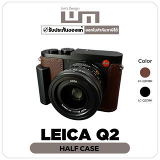 LIMS Design - Leica Q2 Half Case เคสกล้องหนังแท้
