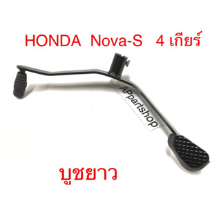 คันเกียร์ Nova-S (4 เกียร์) รุ่นบูชยาว เกรดหนาใหม่มือหนึ่ง โนวา4เกียร์ พร้อมสกรู