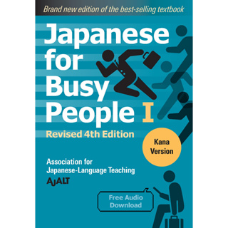 หนังสือภาษาอังกฤษ Japanese for Busy People Book 1: Kana: Revised 4th Edition (free audio download)