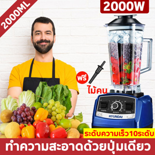 ภาพหน้าปกสินค้าเครื่องปั่น1แถม1 เครื่องปั่นน้ำผลไม้ 2L 2000W เครื่องปั่นผลไ เครื่องปั่นผลไม้ ปั่นน้ำแข็ง เครื่องปั่นสมูทตี้ ปั่นน้ำแข็ง ซึ่งคุณอาจชอบราคาและรีวิวของสินค้านี้