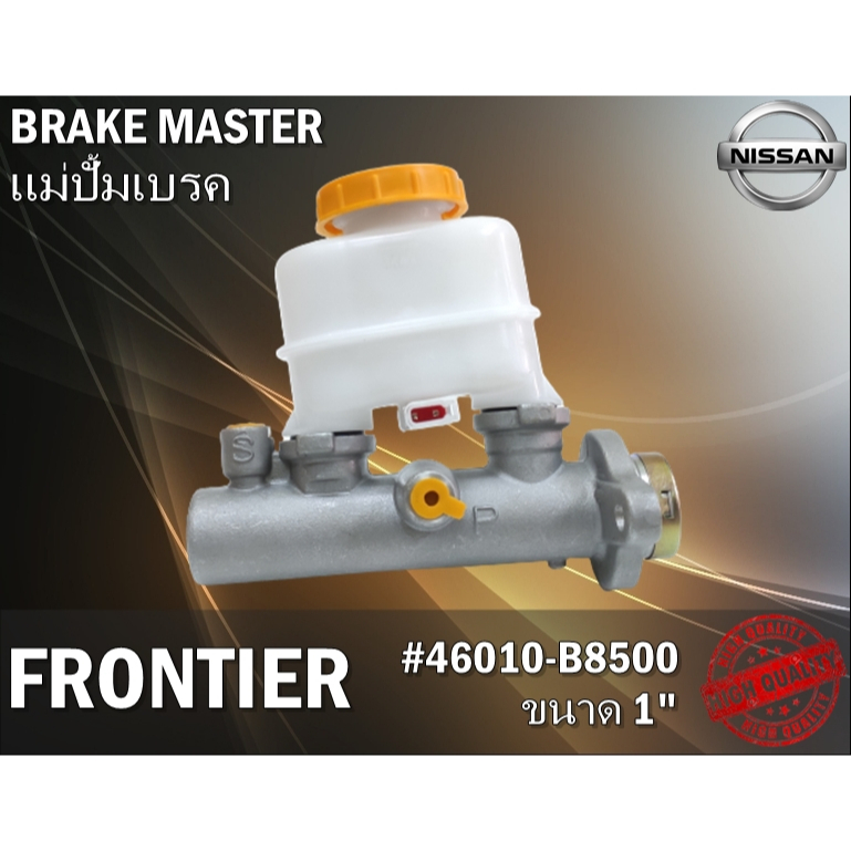 แม่ปั้มเบรค-nissan-frontier-ขนาด1-acb-46010-b8500-brake-master