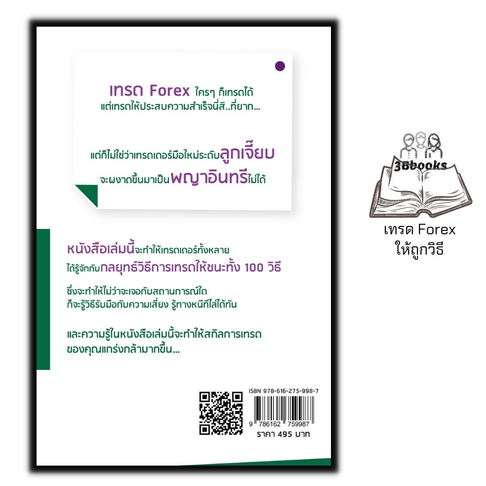 หนังสือ-เทรด-forex-ให้ถูกวิธีทำรายได้เพิ่มเป็น-100-เท่า-100-วิธีชนะ-forex-ด้วย-graph-และ-mind-mapping-ปรับปรุงใหม่