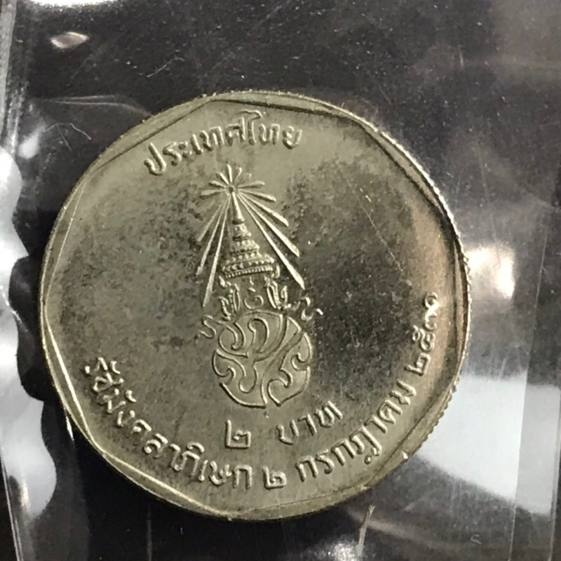 เหรียญ-2-บาทที่ระลึก-รัชมังคลาภิเษก-ปี-2531-สภาพไม่ผ่านการใช้งาน