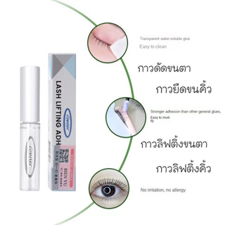 ภาพขนาดย่อของภาพหน้าปกสินค้ากาวลิฟติ้งขนตา 1 แท่ง จากร้าน chanaporninstar บน Shopee