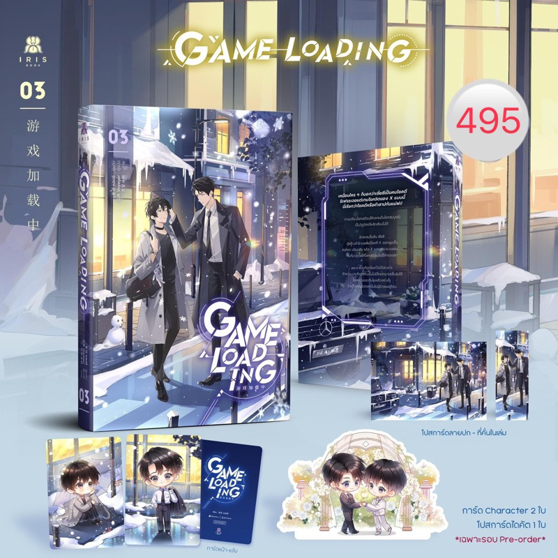 gameloading-เล่ม3-จัดส่งเดือนกรกฎาคม-66