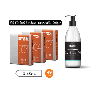 สินค้า [โค้ด HYS04 ลด 30.-] Hayashi 004 + Hayashi Origin Body Massage Gel ถุงยางฮายาชิ 004 + เจลหล่อลื่นฮายาชิ ออริจิ้น