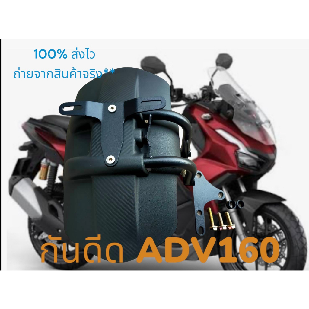 กันดีด-adv-160-ตัวติดป้ายทะเบียน