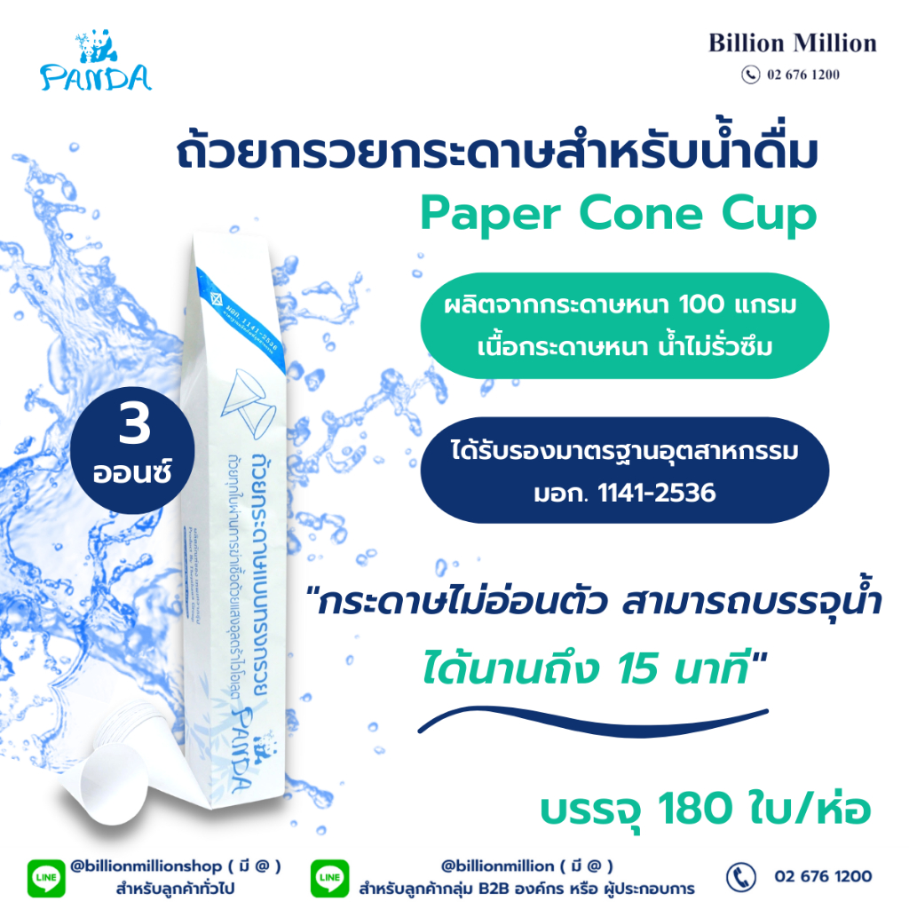 ยกลัง-panda-ถ้วยกระดาษทรงกรวย-บรรจุ-4-500-ใบ-ลัง-กรวยกระดาษ-ได้รับมาตรฐาน-มอก