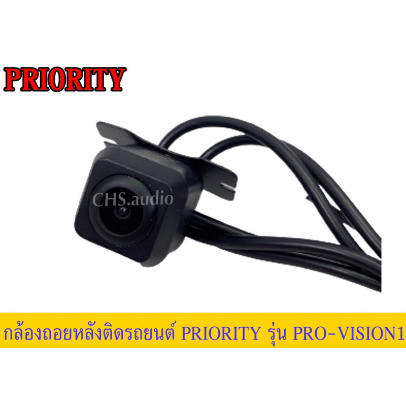 กล้องถอยหลังpriorityรุ่นpro-vision1