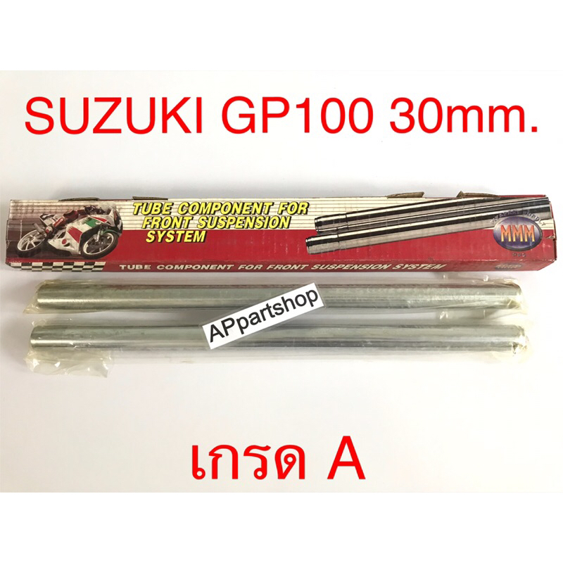 แกนโช้คหน้า-แกนโช๊ค-gp100-30-มิล-ตรงรุ่น-เกรดa-คุณภาพดีที่สุด-ราคาต่อคู่-ซันชิโร่-ใหม่มือหนึ่ง