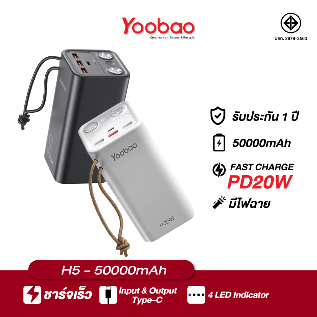 ราคาและรีวิวYoobao H5 Powerbank 50000mAh จ่ายไฟสุงสุด PD20W