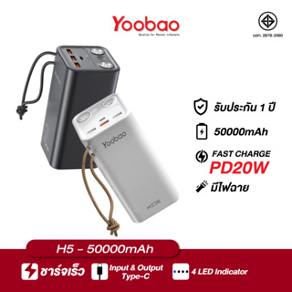 ราคาYoobao H5 Powerbank 50000mAh จ่ายไฟสุงสุด PD20W