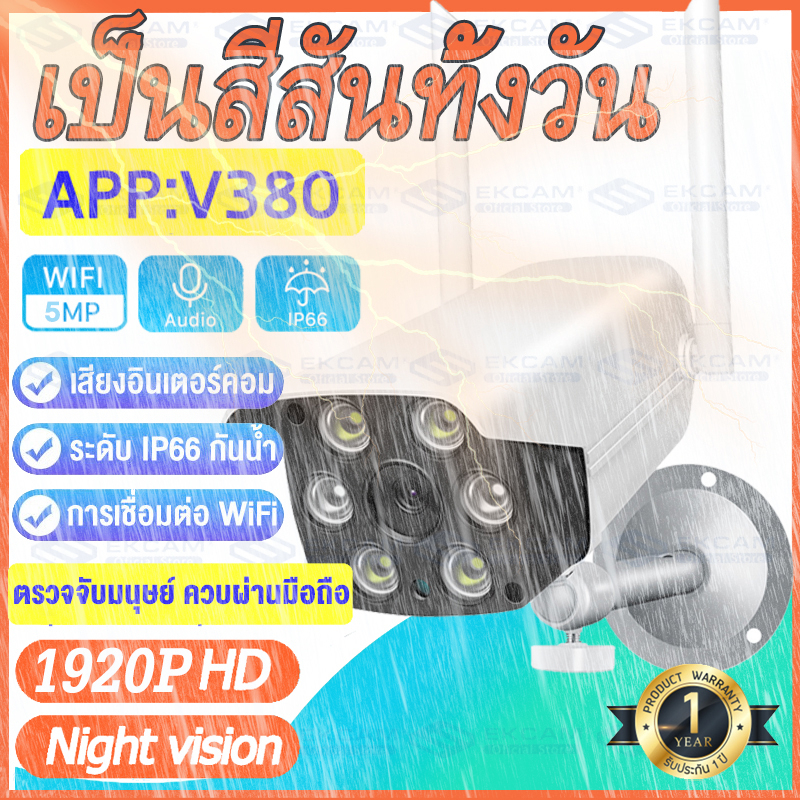 2-4gwifi-1920p-full-color-กล้องวงจรปิด-v380-pro-outdoor-wifi-cctv-ip-camera360-กล้องถ่ายรูป-กล้องวงจรปิด-night-vision