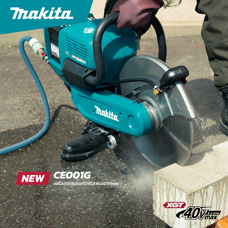 MAKITA CE001GZ01 เครื่องตัดคอนกรีตไร้สาย 355 มม. (14″) BL,AVT,AWS,AFT,SOFT NO LOAD,XPT (XGT 40V+40Vmax)