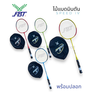 ภาพหน้าปกสินค้าไม้แบด ไม้แบดมินตัน FBT รุ่น Speed5  ปลอกสั้น ของแท้💯 ที่เกี่ยวข้อง