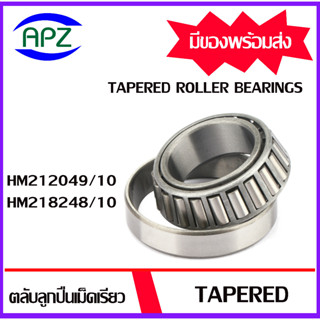 HM212049/10 ( HM212010 )  ตลับลูกปืนเม็ดเรียว Tapered roller bearings HM218248/10 ( HM218210 ) โดย  APZ