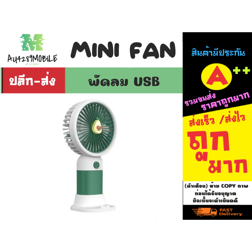 พัดลมมือถือ-mini-fan-พัดลมพกพา-พัดลม-usb-ลมแรง-พร้อมส่ง-คละลาย-180466