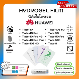 Hydrogel Film ฟิล์มไฮโดรเจลของแท้ ฟิล์มหน้าจอ-ฟิล์มหลัง แถมแผ่นรีด Huawei Mate 40 Pro Plus 40E 50 50 Pro 50E 8