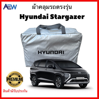 ผ้าคลุมรถตรงรุ่น Hyundai Stargazer ผ้าซิลเวอร์โค้ทแท้ สินค้ามีรับประกัน