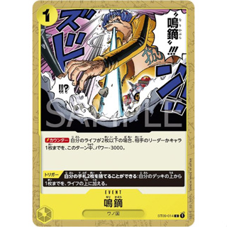 [ST09-014] Narikabura Arrow (Common) One Piece Card Game การ์ดเกมวันพีซ