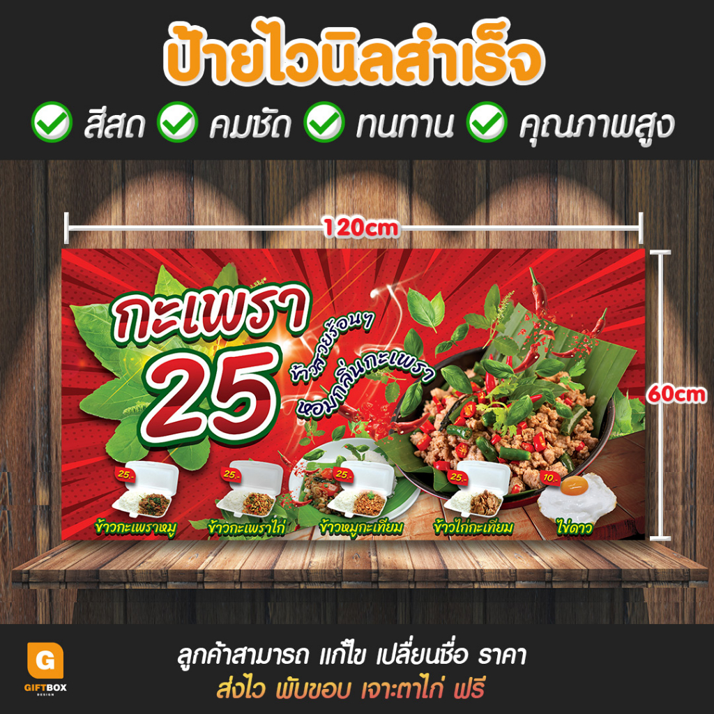 gb-043-ป้ายไวนิล-ป้ายข้าวกะเพรา-ผัดกะเพรา-ข้าวผัดกะเพรา-giftbox-design