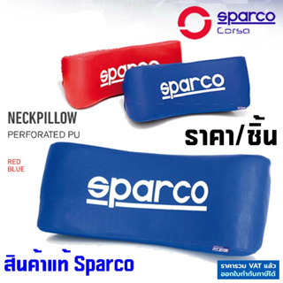 ภาพหน้าปกสินค้าSparco แท้ หมอนรองคอ หนุนคอ สวมรัดกับหัวเบาะรถยนต์ สินค้าแท้100% ติดตั้งง่าย (1ชิ้น) สปาโก้ มี 2สี ที่เกี่ยวข้อง