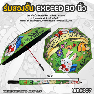 ร่มกอล์ฟ Exceed แบบหนา 2 ชั้น ลายกระต่ายเอ็กซี๊ดสีเขียว (UME007) Rabbit Exceed Golf Umbrella New Collection
