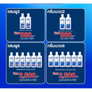 LYO ไลโอchampooแชมพู  ไลโอ  conditioner ครีมนวด Hairtonicแฮร์โทนิค ผลิตภัณฑ์ ดูแลเส้นผมลดการหลุดร่วงของคุณหนุ่มกรรชัย