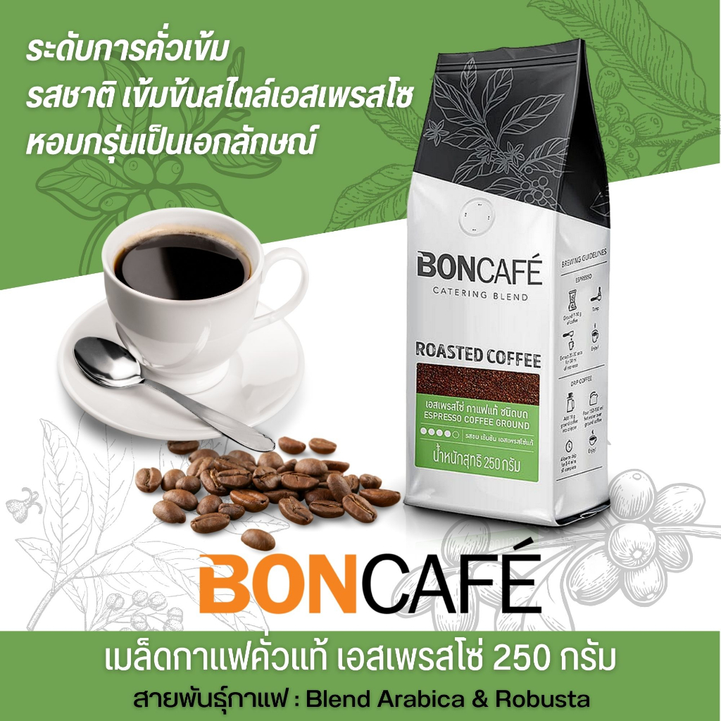 เมล็ดกาแฟคั่ว-bon-cafe-ขนาด-250-กรัม-มี-5-รสชาติให้เลือก-อาราบิก้า-โรบัสต้า100-ผ่านกระบวนการคั่วที่ได้มาตรฐาน